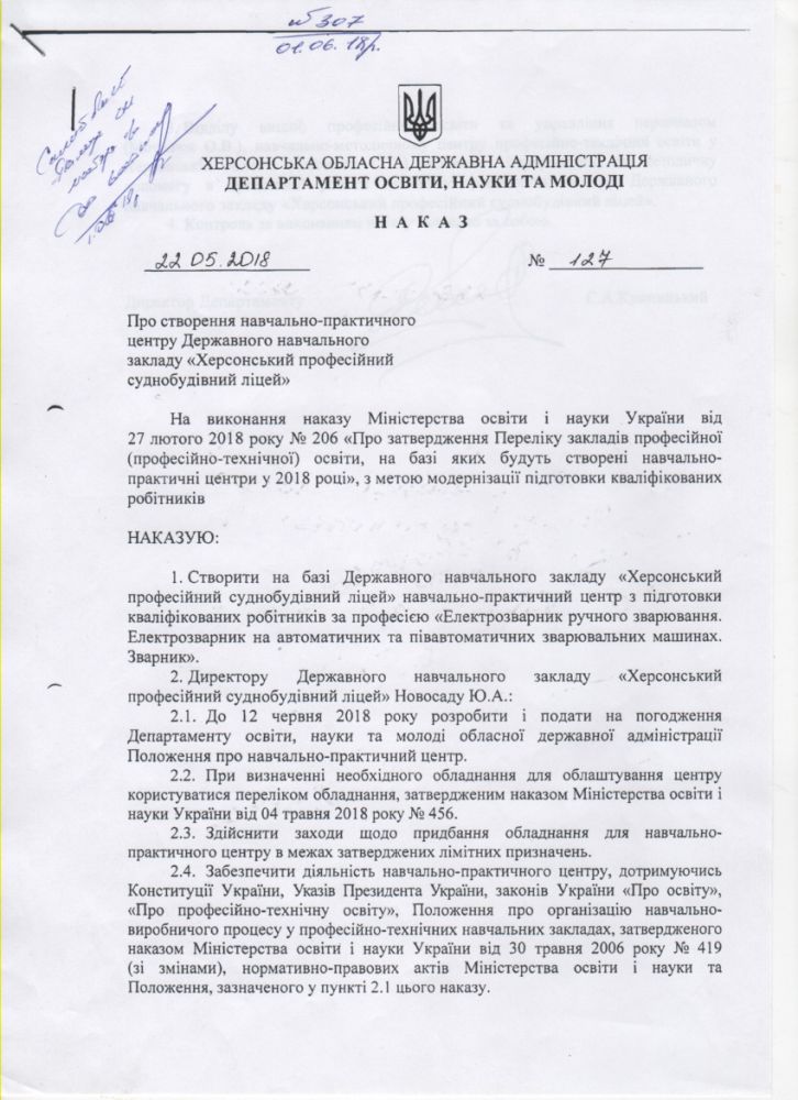 Про створення Навчально-практисного центру ДНЗ ХПСЛ-1
